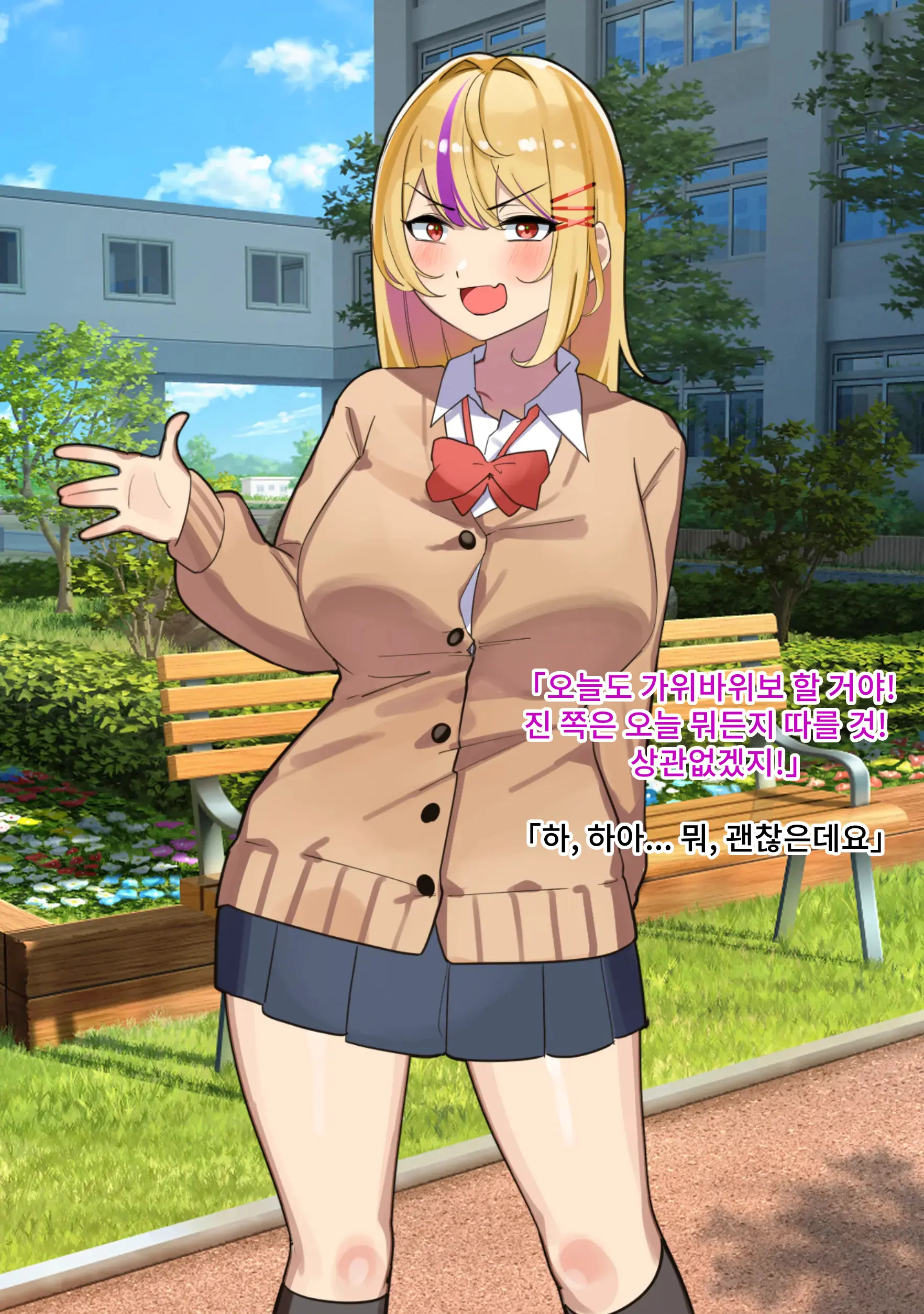 Jan Make Nandemo Iu Toori! Furyou Gal Wa Yagai Roshutsu De Ecchi Na Meirei Nandemo Shitagaimasu! | 가위바위보 지면 마음대로! 불량갸루는 야외 노출로 야한 명령은 뭐든지 따릅니다!